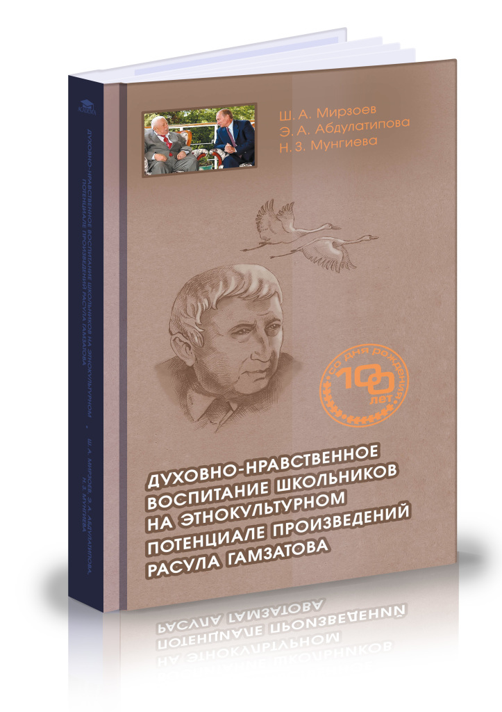 Обложка для книги о Р. Гамзатове